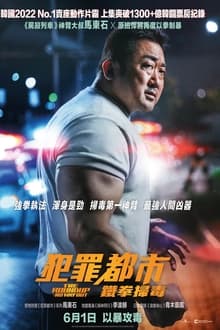 The Roundup: No Way Out (2023)